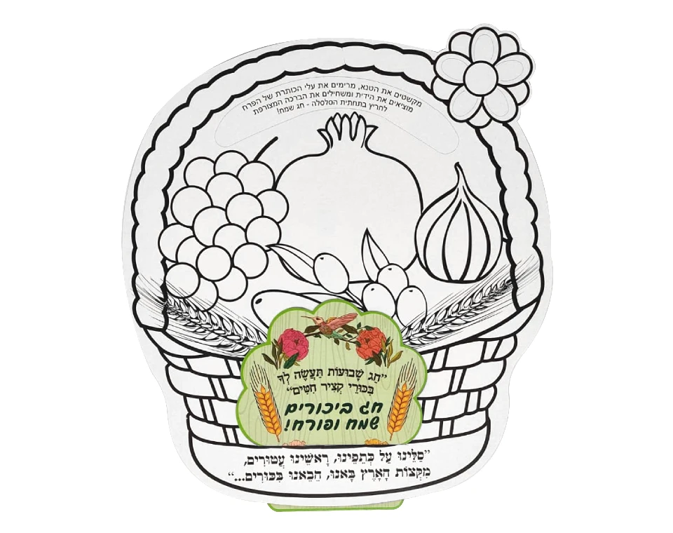 ערכת יצירה - טנא שבעת המינים עם ברכה - 36 יח