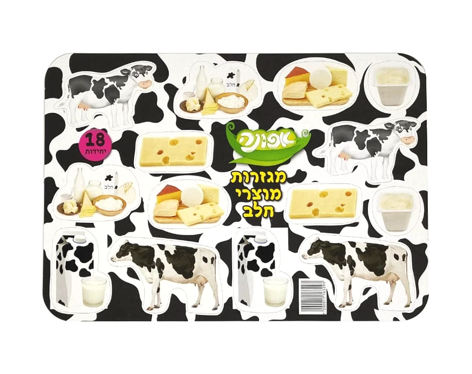 מגזרות מוצרי חלב - 18 יח