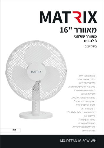 מאוורר מעוצב 3 להבים 50W 