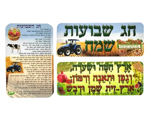 ערכת סיפור בהמחשה - חג השבועות
