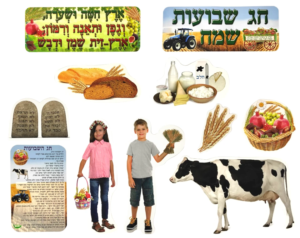 ערכת סיפור בהמחשה - חג השבועות
