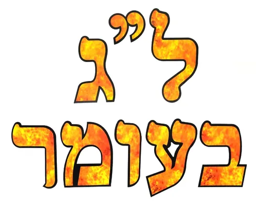 ערכת סיפור בהמחשה - חוגגים מסביב למדורה