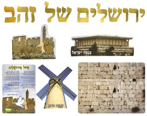 ערכת קישוט והמחשה - ירושלים של זהב