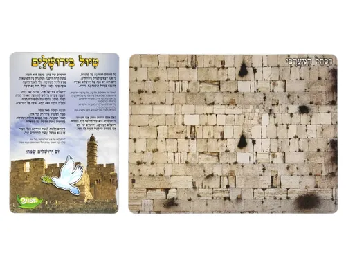 ערכת קישוט והמחשה - ירושלים של זהב