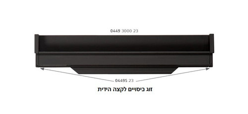 ידית אינטגרלית לחזיתות, דגם 0449