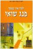 למד את עצמך פנג שואי (יד 2 כחדש) - ריצ'רד קרייז ורוני ג'אי