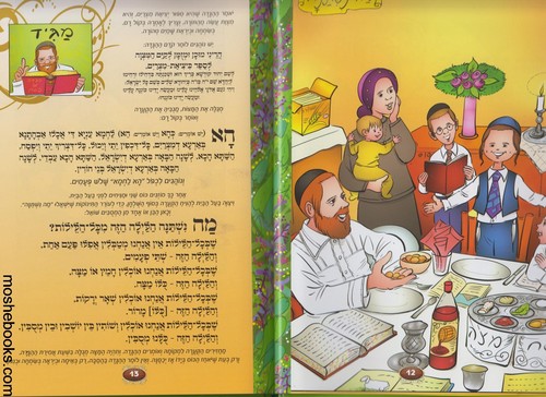 הגדה לפסח מבית אוצרות