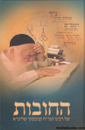 החובות