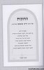 החובות