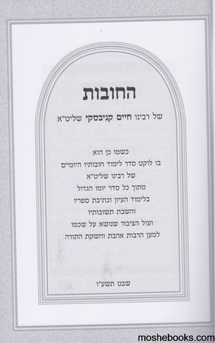 החובות