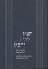 חציו לה' וחציו לכם
