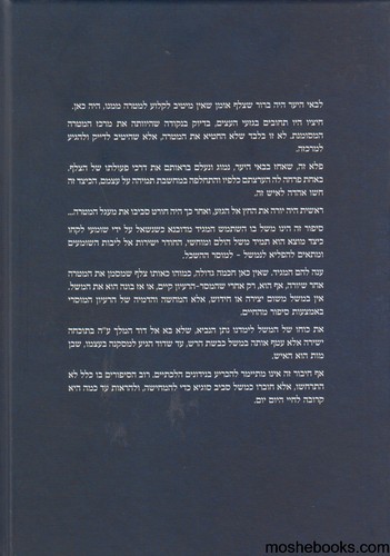 חציו לה' וחציו לכם