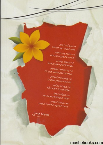 ברוכה תהיי