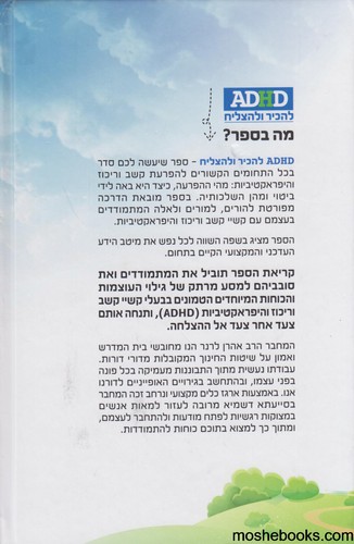 להכיר ולהצליח