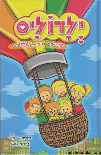 ילדוליס