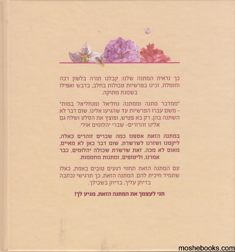 זאת המתנה שלך