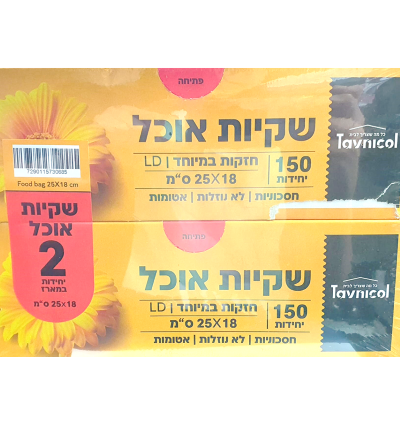 שקיות מזון/אוכל מארז כפול