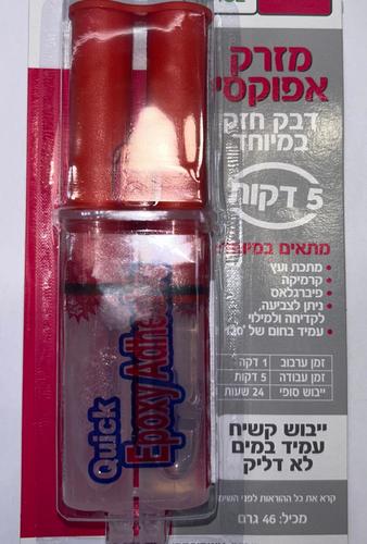 דבק מזרק אפוקסי חזק במיוחד 5 דקות 46 גרם