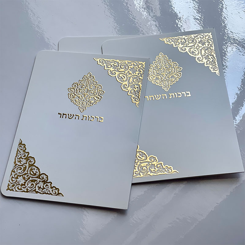ספרון ברכות השחר