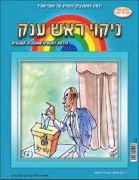ניקוי ראש ענק 442 נובמבר 2022 שונות 