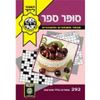 סופר ספר מס 199