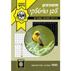 תשבצון לבן ואיטלקי 239 לידור