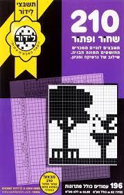 210 שחור ופתור מס. 73 - לידור