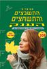 ספר התשבצים והתשחצים הענק מס 352