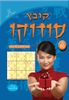 קובץ סודוקו 76