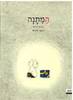 המתנה (ספריית פיג'מה) (יד 2) - אנייס לרוש סטפני אוגוסו