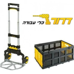 עגלת משא מתקפלת 70 ק"ג + ארגז מתקפל ומתפרק בהקלקה FT509B