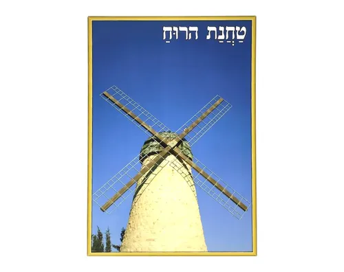 ערכת תמונות - ירושלים