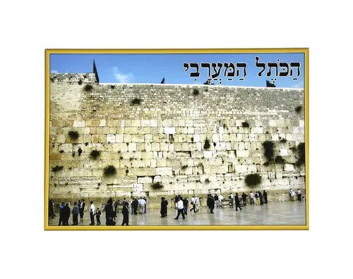 ערכת תמונות - ירושלים