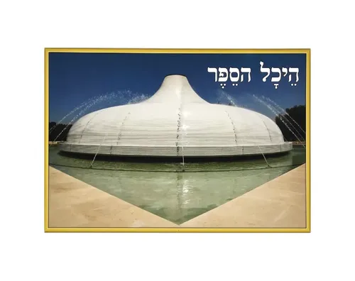 ערכת תמונות - ירושלים