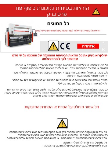 מכונת כיפוף פרס ברק
