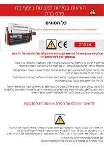 מכונת כיפוף פרס ברק