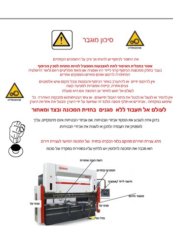 מכונת כיפוף פרס ברק