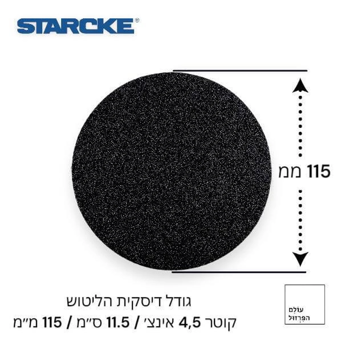 מידות של גודל דיסקית הליטוש 4.5 אינצ - קוטר 115 ממ 
