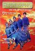 אנימורפס 8 החייזר (יד 2)- ק"א אפלגייט 