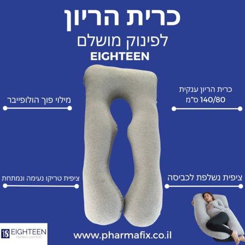 כרית הריון 