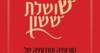 שושלת ששון -ג'וזף ששון
