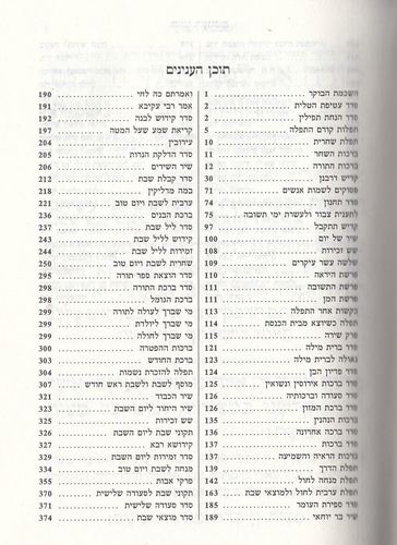 סידור שערי מלכות- דגם קלאסי