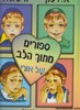 מתוך הלב של אורי