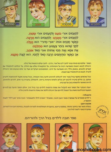 מתוך הלב של אורי