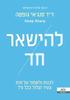 להישאר חד לבנות ולשמור על מוח צעיר וצלול בכל גיל - ד"ר סנג'אי גופטה