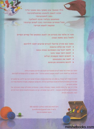 מדריך לרגשות
