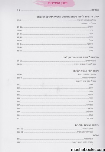 מדריך לרגשות