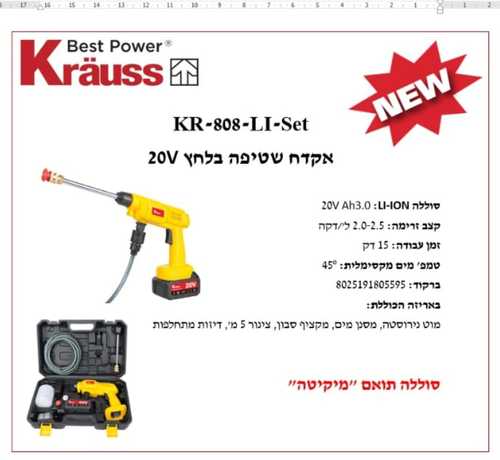 אקדח שטיפה בלחץ 21V 