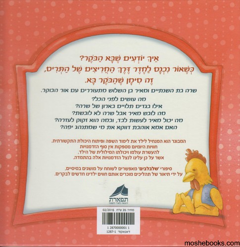 יום חדש מתחיל 