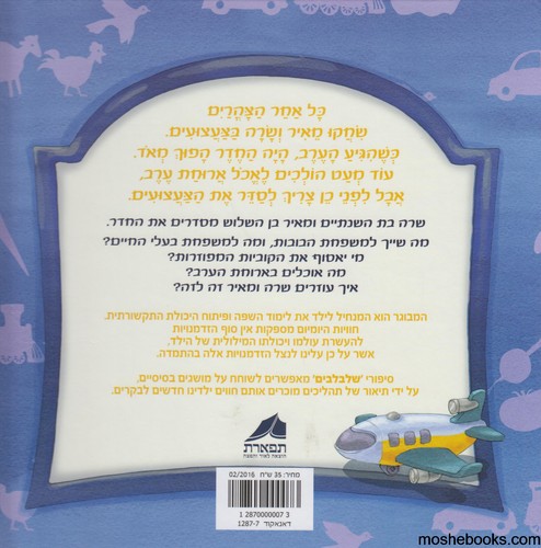 ופתאום הכל במקום